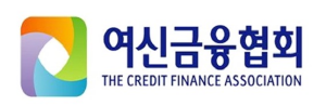 여신금융협회가 투자관리 실무자들이 반드시 알아야 할 업무내용들을 총망라한 '신기슬금융 투자관리 실무교육'을 실시한다. ⓒ 여신금융협회