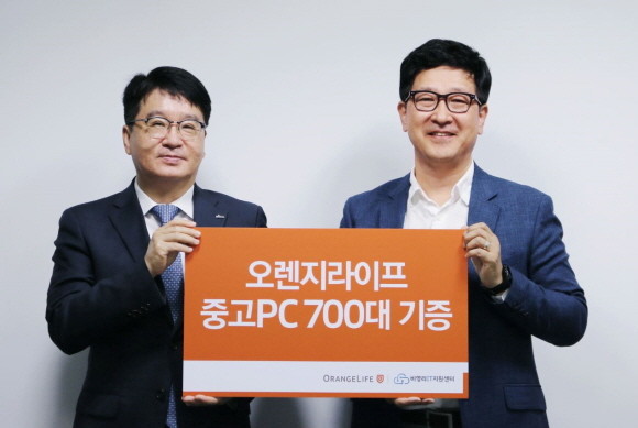이성태 오렌지라이프 전무와 김석경 비영리IT지원센터 부이사장이 23일 진행된 중고 PC 기증식에서 기념촬영을 하고 있다. ⓒ 오렌지라이프