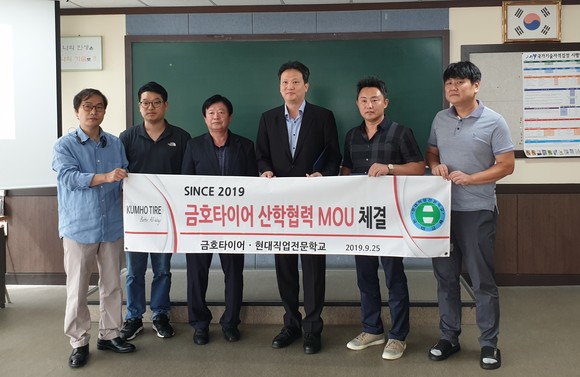 금호타이어가 현대직업전문학교와 공동협력 양해각서(MOU) 체결식을 가졌다. ⓒ 금호타이어