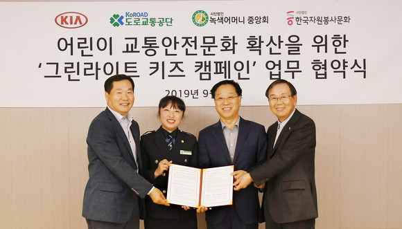 왼쪽부터 박길수 도로교통공단 교육본부장, 천경숙 녹색어머니 중앙회 회장, 김대식 기아차 기업전략실장, 이순동 한국자원봉사문화 이사장. ⓒ 기아자동차