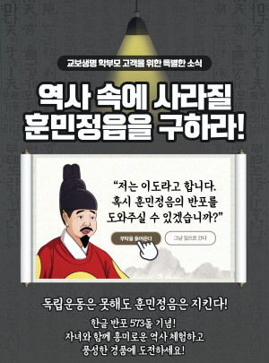 교보생명이 한글날을 맞아 교보문고와 함께 훈민정음 창제·반포 과정을 증강현실 프로그램으로 직접 체험할 수 있는 '뿌리 깊은 나무: 광화문 편'을 오픈했다. ⓒ 교보생명