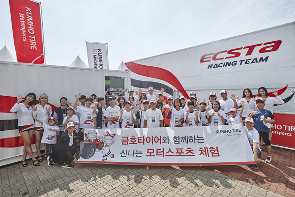 프로그램에 참가한 광주 도산초등학교 및 선운중학교 학생들 단체 기념사진. ⓒ 금호타이어