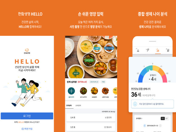 한화생명이 사용자의 건강검진정보 및 일상생활에서의 건강정보들을 기반으로 다양한 건강 서비스와 콘텐츠를 제공하는 앱 '헬로(HELLO)'를 출시했다. ⓒ 한화생명