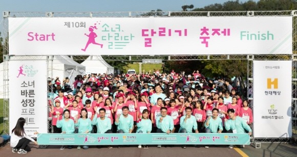 현대해상이 지난 28일 서울 상암동 월드컵공원에서 몸과 마음이 모두 건강한 청소년 육성을 위한 사회공헌 프로그램인 '소녀, 달리다-달리기 축제'를 개최했다. 축제에 참여한 학생들과 학부모들이 출발지점에서 기념 촬영을 하고 있다. ⓒ 현대해상