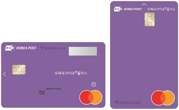 하나카드가 우정사업본부와 함께 우체국 전용 '우체국라이프+ 플러스 카드'를 선보인다. ⓒ 하나카드