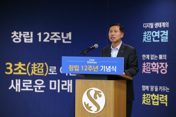 신한카드는 중구 을지로 본사 강당에서 창립 12주년 기념식을 개최하고 기존 카드업의 틀을 깨는 혁신적 금융서비스 론칭 행사를 가졌다. 임영진 신한카드 사장은 창립 기념사에서 '3초(超) 경영'의 프레임을 통해 혁신적 금융 리더로서 카드업의 새로운 미래를 만들어 나가자고 말했다. ⓒ 신한카드