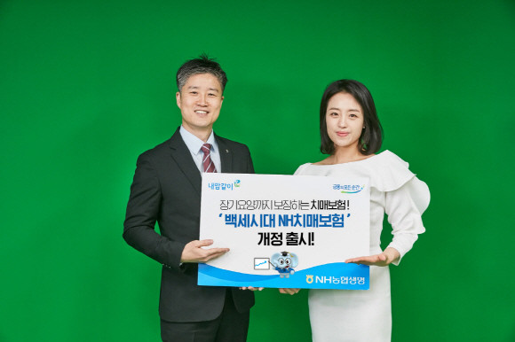 NH농협생명 '백세시대NH치매보험'을 리뉴얼해 선보인다. 치매 뿐만 아니라 장기요양까지 보장하고 가입 연령대를 다양화해 선택 폭을 넓힌 것이 특징이다. ⓒ NH농협생명