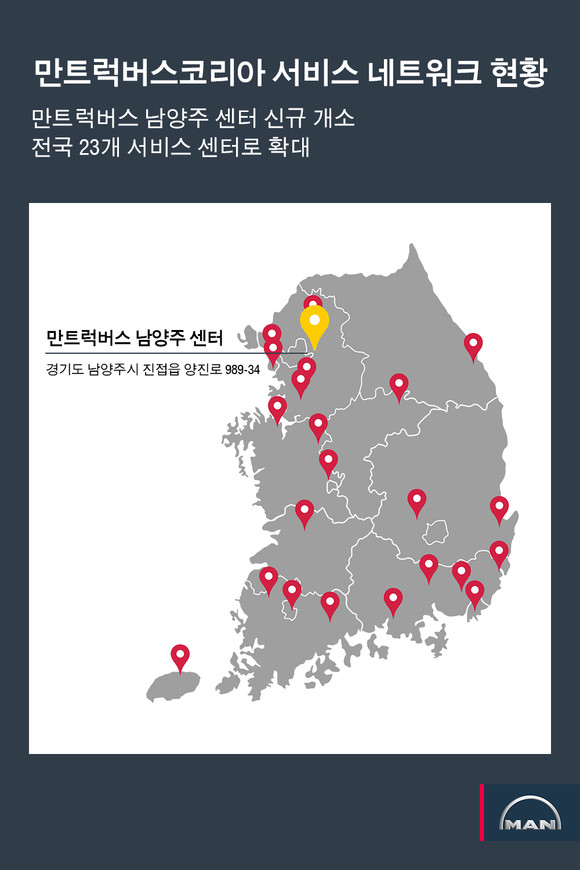 남양주 서비스센터를 오픈한 만트럭버스코리아가 수도권 동부지역 서비스 강화와 함께 고객 접점을 확대했다. ⓒ 만트럭버스코리아