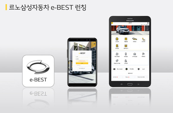 모바일 영업 관리 시스템 e-BEST. ⓒ 르노삼성자동차