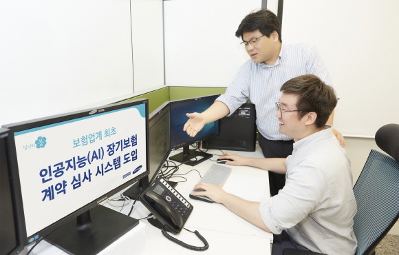 삼성화재 직원들이 지난 9월부터 도입한 인공지능(AI) 심사 시스템을 보며 대화를 하고 있는 모습. ⓒ 삼성화재