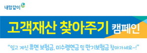 NH농협생명이 '고객재산 찾아주기 캠페인'을 통해 휴면보험금과 미수령 연금·만기보험금·분할보험금을 보유한 고객에게 내용을 안내함과 동시에 해당 금액을 지급해준다. ⓒ NH농협생명