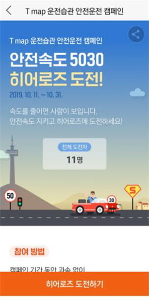 손해보험협회가 안전속도 5030 제도 정착을 위한 '5030 히어로즈' 캠페인을 시행한다. ⓒ 손해보험협회