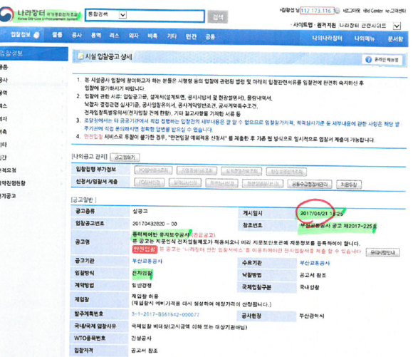 신태양건설 측이 제시한 조달청입찰 공고. ⓒ 신태양건설