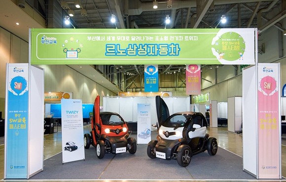 르노삼성이 제4회 부산 소프트웨어교육 페스티벌에 참가해 르노 트위지를 전시한다. ⓒ 르노삼성자동차