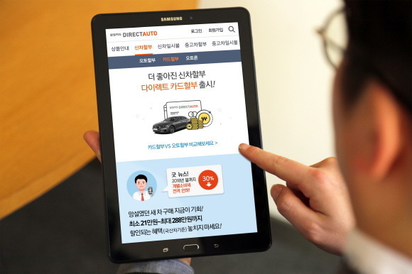 삼성카드가 오는 31일까지 다이렉트 오토를 통해 차량을 구매한 고객에게 유용한 혜택을 제공한다. ⓒ 삼성카드
