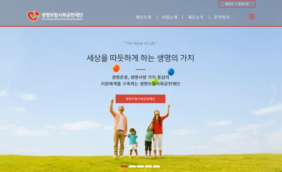 생명보험재단이 사용자의 편의성을 강화한 공식 홈페이지를 새롭게 리뉴얼 오픈했다. ⓒ 생명보험재단