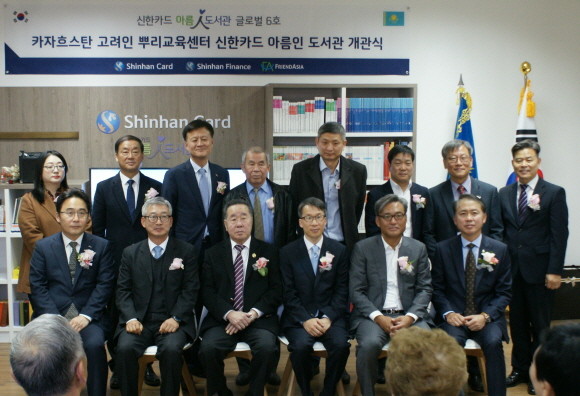 신한카드가 해외 법인 진출 국가인 카자흐스탄 알마티 소재 '고려노인대학 및 뿌리교육재단'에 6번째 글로벌 아름인 도서관을 개관했다. ⓒ 신한카드