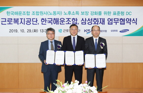 삼성화재가 지난 29일 근로복지공단 서울남부지사에서 근로복지공단, 한국해운조합과 함께 표준형DC 퇴직연금 가입활성화를 위한 업무협약을 체결했다. 왼쪽부터 장수익 한국해운조합 본부장, 심경우 근로복지공단 이사장, 신동구 삼성화재 본부장. ⓒ 삼성화재