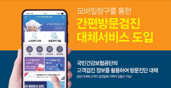동양생명이 별도 건강진단 없이 국가건강검진 결과를 활용해 보험 가입 절차를 간소화한 '건강진단 대체 프로세스'를 도입했다. ⓒ 동양생명