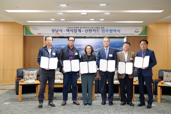 성남시 장애인 택시바우처 업무협약식에 참석한 은수미 성남시장(왼쪽에서 세 번째), 안중선 신한카드 MF사업그룹장(왼쪽에서 네 번째)이 관계자들과 함께 기념사진을 찍고 있다. ⓒ 신한카드
