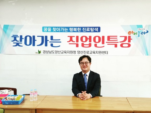 김성훈 강사는 경남 양산여자고등학교1,2학년 학생들을 대상으로 진로체험활동 '찾아가는 직업인특강'을 진행했다. ⓒ 김성훈 강사