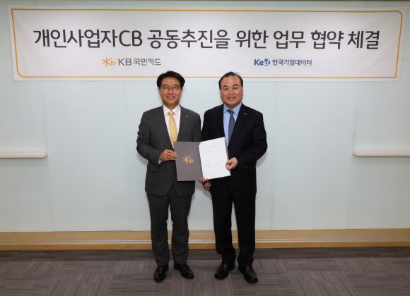 지난 1일 서울 종로구 KB국민카드 본사에서 열린 '개인사업자 신용평가 사업 공동 추진을 위한 업무 협약' 체결 후 이동철 KB국민카드 사장(왼쪽)과 송병선 한국기업데이터 대표가 기념 촬영을 하고 있다. ⓒ KB국민카드