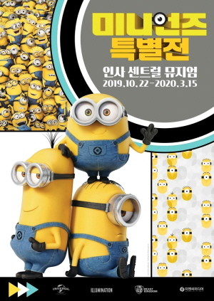 신한카드가 국내 최초로 진행되는 미니언즈 특별전에 단독으로 특별 할인서비스를 진행한다. ⓒ 신한카드