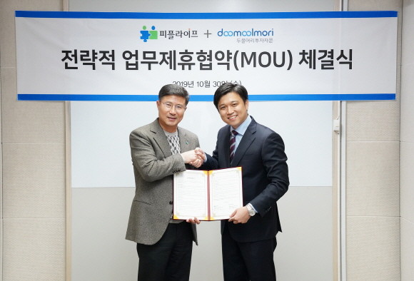 지난 10월30일 현학진 피플라이프 대표(왼쪽)와 송락현 두물머리투자자문 대표(오른쪽)가 동반성장 위한 업무제휴협약(MOU)을 맺고 기념촬영을 하고 있다. ⓒ 피플라이프
