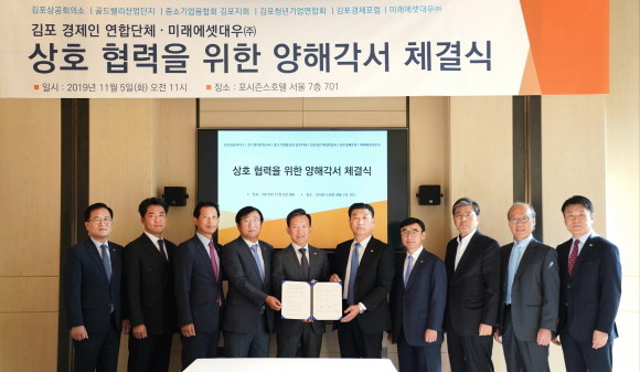 미래에셋대우가 지난 5일 김포 경제인 연합단체와 김포 중견·강소 기업 성장을 위한 업무협약 양해각서를 체결했다. (왼쪽부터) 변주열 미래에셋대우 경인지역본부장, 박준열 김포청년기업연합회 회장, 민경부 미래에셋대우 WM총괄, 김남준 김포상공회의소 회장, 최현만 미래에셋대우 수석부회장, 이정석 골드밸리산업단지 이사장, 남기원 미래에셋대우 법인솔루션부문대표, 김요섭 중소기업융합회 김포지회 회장, 이춘재 김포경제포럼 위원장, 김기환 미래에셋대우 VIP솔루션본부장. ⓒ 미래에셋대우