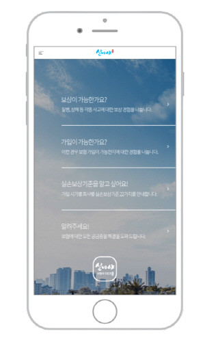 보험보장연구소가 보험금 지급 받기 위해 알아야 정보를 담은 어플리케이션 '실비야'를 출시했다. ⓒ 한국보험보장연구소