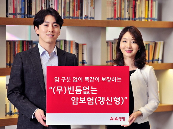 AIA생명이 소액암·일반암 구분하지 않고 최대 3000만원까지 동일하게 보장하는 '(무)빈틈없는 암보험(갱신형)'을 출시했다. ⓒ AIA생명
