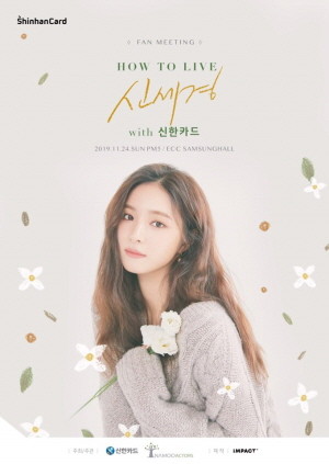 신한카드가 '하우 투 리브(HOW TO LIVE) 신세경 with 신한카드'를 오는 24일 이화여자대학교 삼성홀에서 개최한다. ⓒ 신한카드