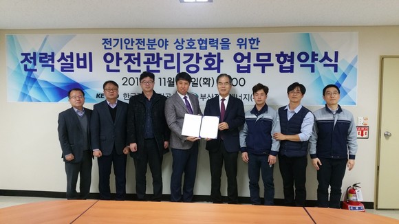 전력설비 안전관리강화 업무협약식. ⓒ 부산정관에너지
