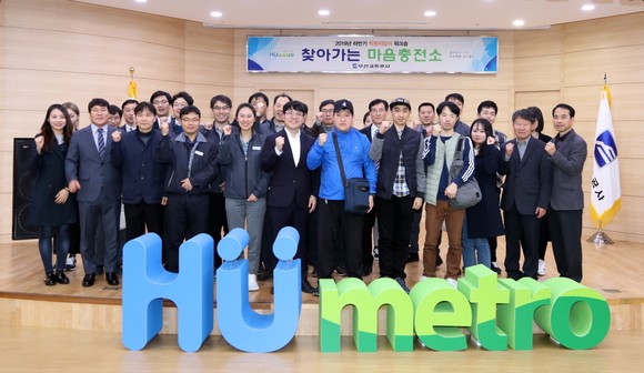 참가자들이 '찾아가는 마음충전소' 워크숍을 마치고 단체 기념사진 촬영을 하고 있다. ⓒ 부산교통공사