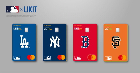 롯데카드는 지난 10월14일 MLB 구단 이미지를 적용한 한정판 'LIKIT X MLB 스페셜 에디션' LIKIT 카드와 기프트카드를 내놓았다. ⓒ 롯데카드