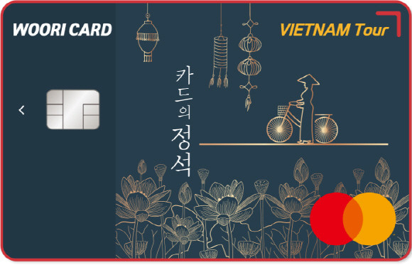 우리카드는 지난 1일 베트남 여행객들을 위한 온라인 발급 전용 상품 '카드의정석 베트남여행'을 출시했다. ⓒ 우리카드