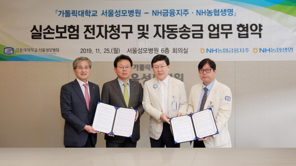 김광수 NH농협금융지주 회장(왼쪽에서 두 번째), 홍재은 NH농협생명 대표이사(왼쪽에서 첫 번째), 김용식 서울성모병원 병원장(왼쪽에서 세 번째), 이지열 서울성모병원 스마트병원 병원장(오른쪽)이 지난 25일 서울성모병원 회의실에서 실손보험 전자청구 활성화를 위한 협약식을 진행했다. ⓒ NH농협생명
