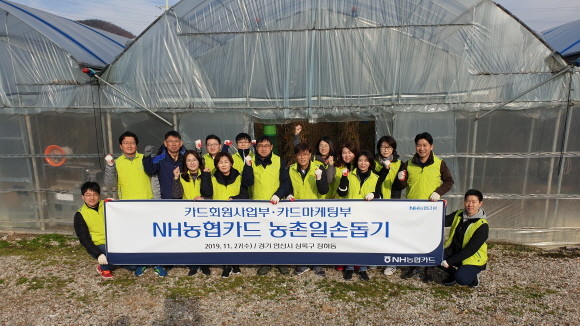 NH농협카드 카드회원사업부와 카드마케팅부 직원 20여명이 안산시 토마토 재배 농장을 방문해 농촌일손돕기와 환경정화 봉사활동을 실시했다. ⓒ NH농협카드