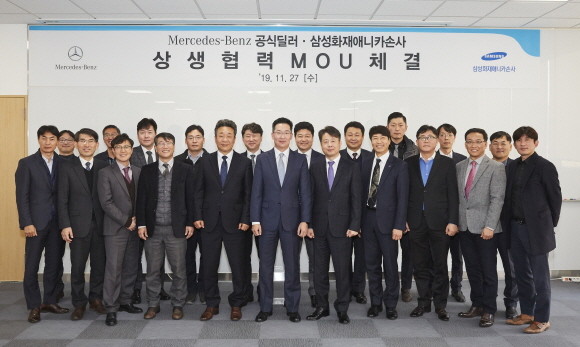 지난 27일 삼성화재 글로벌캠퍼스에서 삼성화재애니카손사와 벤츠 공식딜러 11개사가 수리비 표준화 업무협약을 체결했다. 김한기 삼성화재애니카손사 경영지원팀장(앞줄 왼쪽 일곱번째)과 벤츠 공식 딜러사 서비스본부장들이 기념사진을 촬영하고 있다. ⓒ 삼성화재