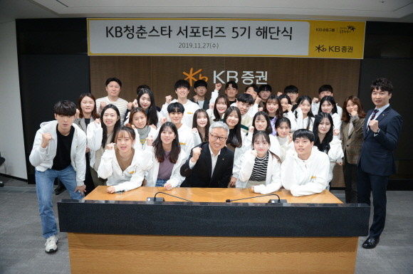 지난 27일 서울 여의도 KB증권 본사에서 대학생 서포터즈 'KB청춘스타' 5기가 해단식을 진행하며 이형일 WM총괄본부 전무(앞쪽 가운데)와 기념사진 촬영을 하고 있다. ⓒ KB증권