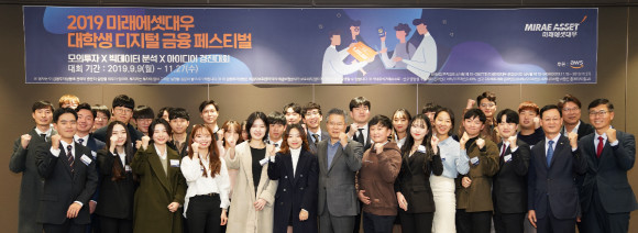 미래에셋대우가 △스탁 페스티벌 △빅데이터 페스티벌 △아이디어 페스티벌 등 총 3개 분야로 약 10주 간 진행한 대학생 디지털금융 페스티벌이 지난 27일 막을 내렸다. ⓒ 미래에셋대우