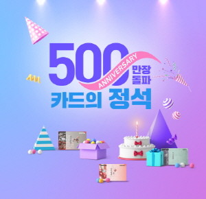 우리카드 대표상품 '카드의정석' 시리즈가 발급 500만좌를 돌파했다. 이에 오는 12월31일까지 고객 감사 이벤트를 진행한다. ⓒ 우리카드