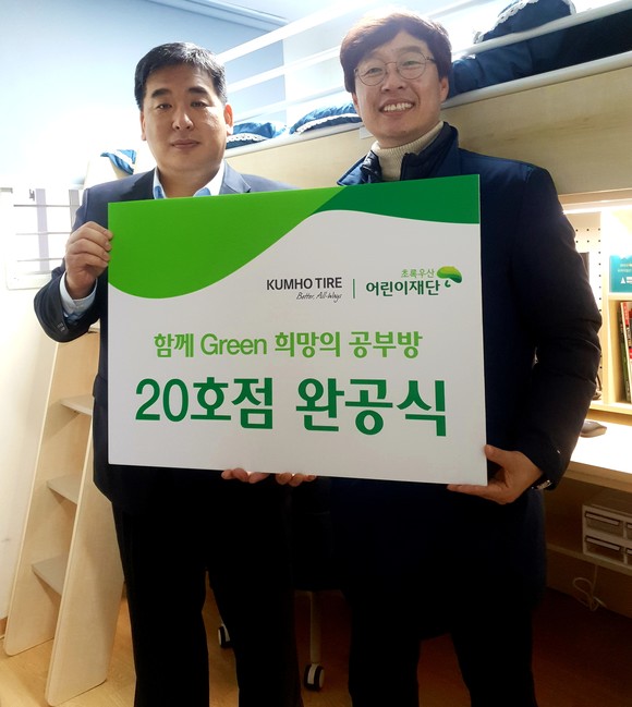 금호타이어가 초록우산어린이재단과 함께 '함께 Green 희망의 공부방' 20호점 완공식을 가졌다. ⓒ 금호타이어