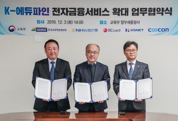 BC카드는 지난 3일 오후 정부세종청사에서 교육부와 내년 1월 개통 예정인 차세대 학교회계 관리시스템 ‘K-에듀파인 전자금융서비스’ 업무협약을 체결했다. (왼쪽부터) 김세훈 한국교육학술정보원(KERIS) 교육재정정보본부장, 설세훈 교육부 교육복지정책국장, 장길동 BC카드 마케팅본부장이 체결식 후 기념촬영을 하고 있는 모습. ⓒ BC카드
