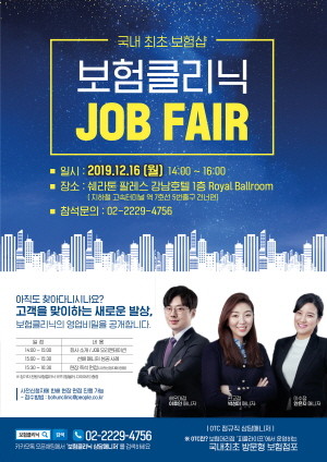 피플라이프가 오는 16일 오후 2시부터 쉐라톤 서울 팔래스 강남 호텔 1층 로얄볼룸에서 '보험클리닉 JOB FAIR'를 개최한다. ⓒ 피플라이프