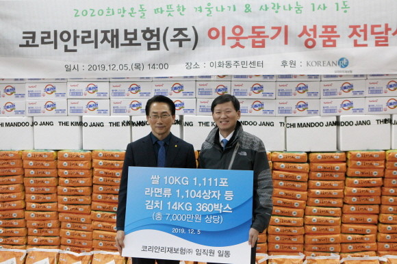 원종규 코리안리 사장(오른쪽)이 김영종 종로구청장(왼쪽)에게 이화동 주민을 위한 이웃돕기 성품을 전달하고 있다. ⓒ 코리안리재보험