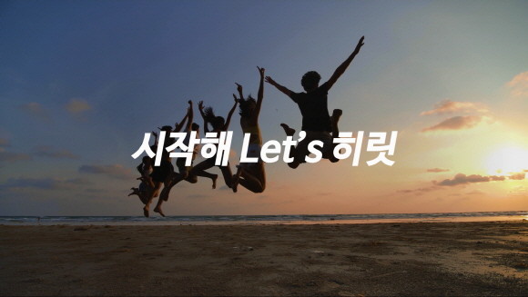 삼성생명이 밀레니얼 세대와의 소통을 위한 소셜채널 '히릿(Hit it)'을 9일 론칭했다. 사진은 '히릿' 론칭 영상 캡쳐. ⓒ 삼성생명