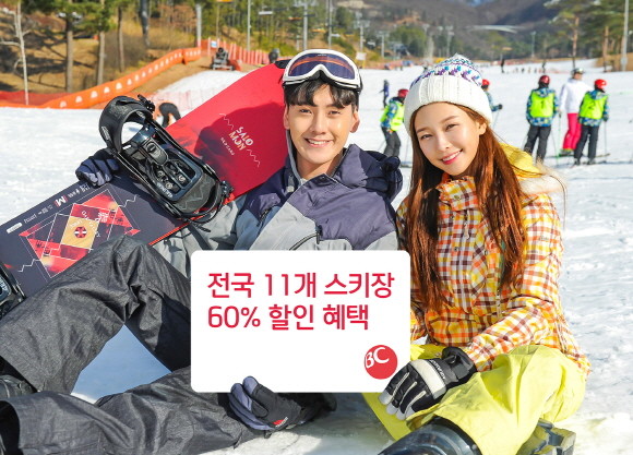 BC카드가 전국 11개 스키장에서 최대 60%까지 할인 혜택을 제공하는 이벤트를 진행한다. ⓒ BC카드
