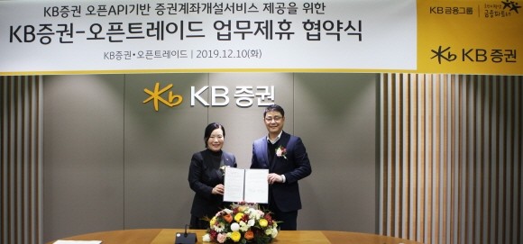 KB증권이 지난 10일 여의도 KB증권 본사에서 크라우드펀딩 플랫폼 오픈트레이드와 비대면계좌개설서비스 연계 등에 대한 업무제휴 협약을 체결했다. ⓒ KB증권