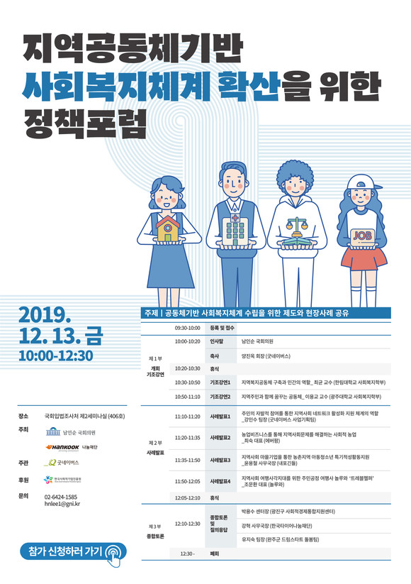 한국테크놀로지그룹의 사회공헌재단 한국타이어나눔재단이 '지역공동체기반 사회복지체계 확산을 위한 정책포럼'을 개최한다. ⓒ 한국테크놀로지그룹
